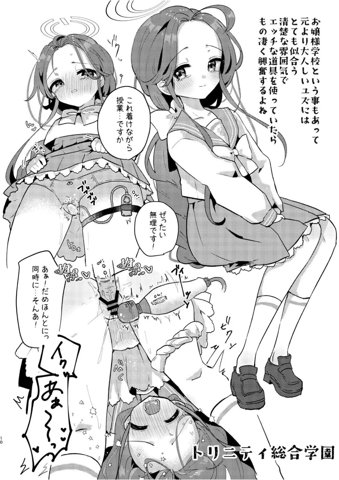 あの娘が××に着替えたら 9ページ