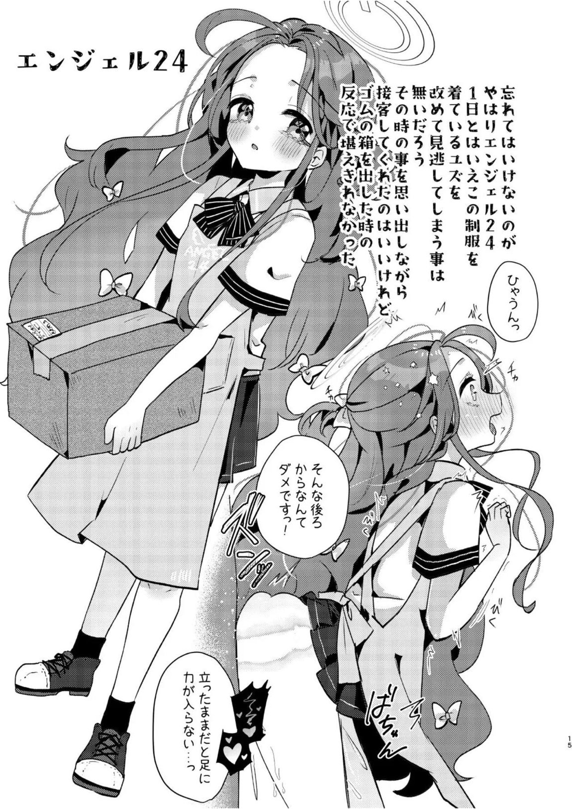 あの娘が××に着替えたら 14ページ