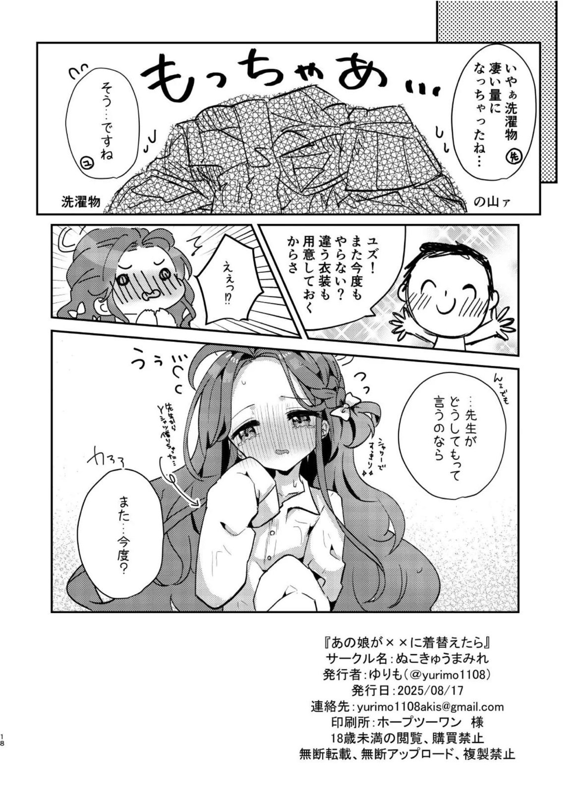 あの娘が××に着替えたら 17ページ