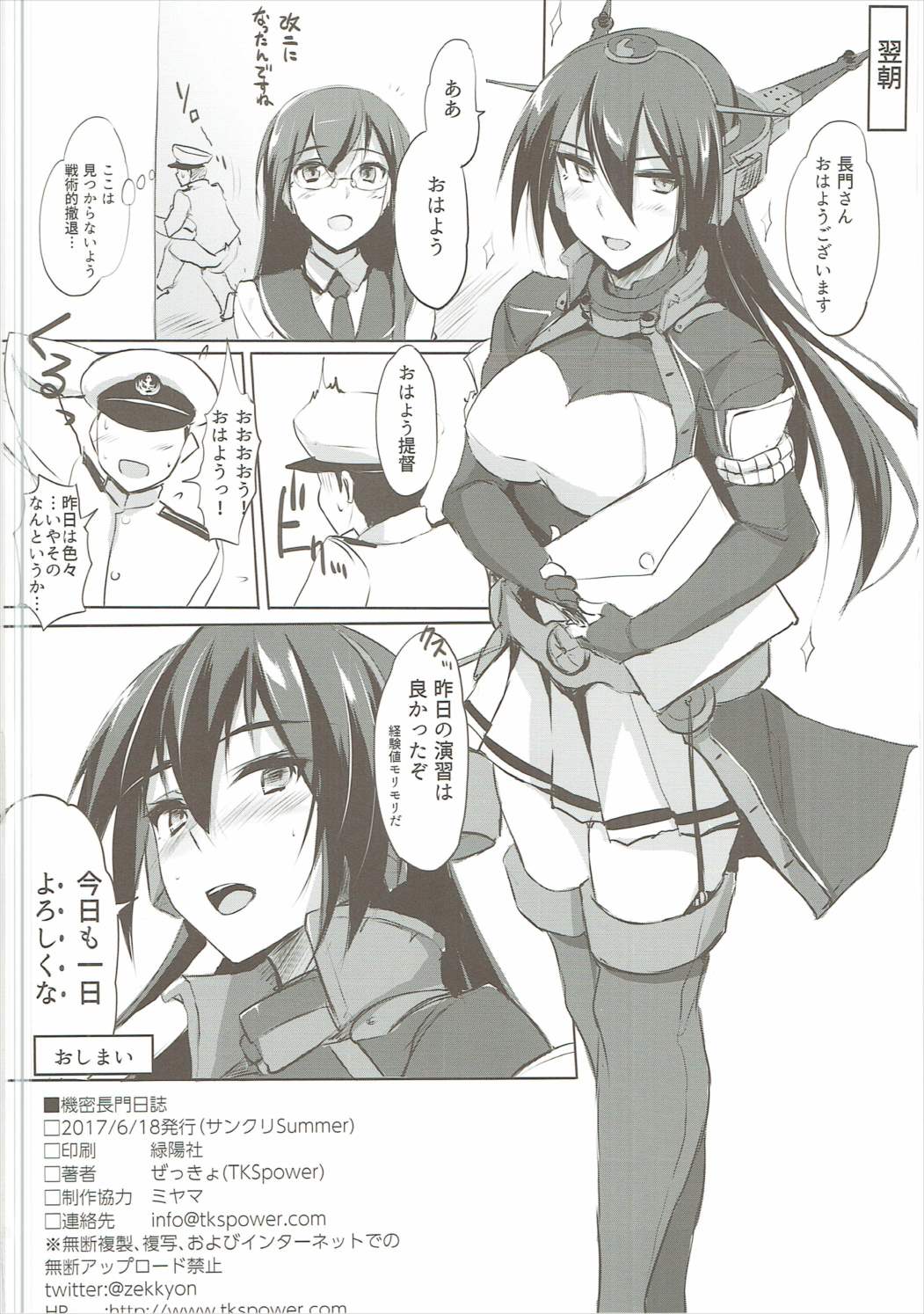 機密長門日誌 17ページ