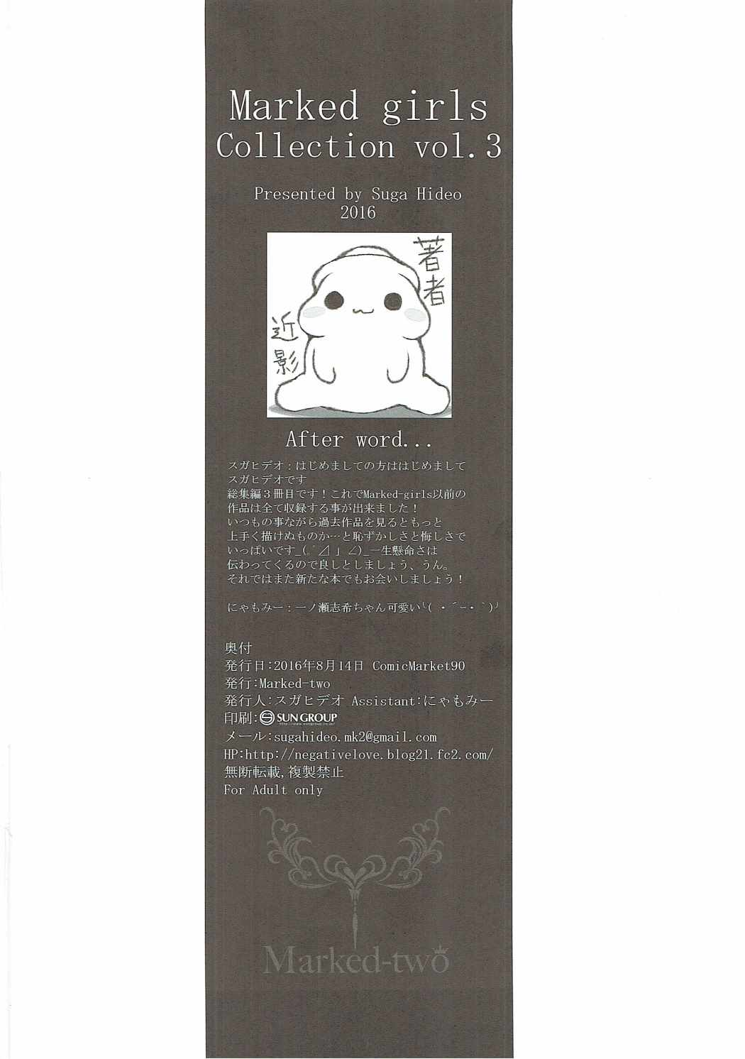 Marked-girls Collection Vol.3 101ページ