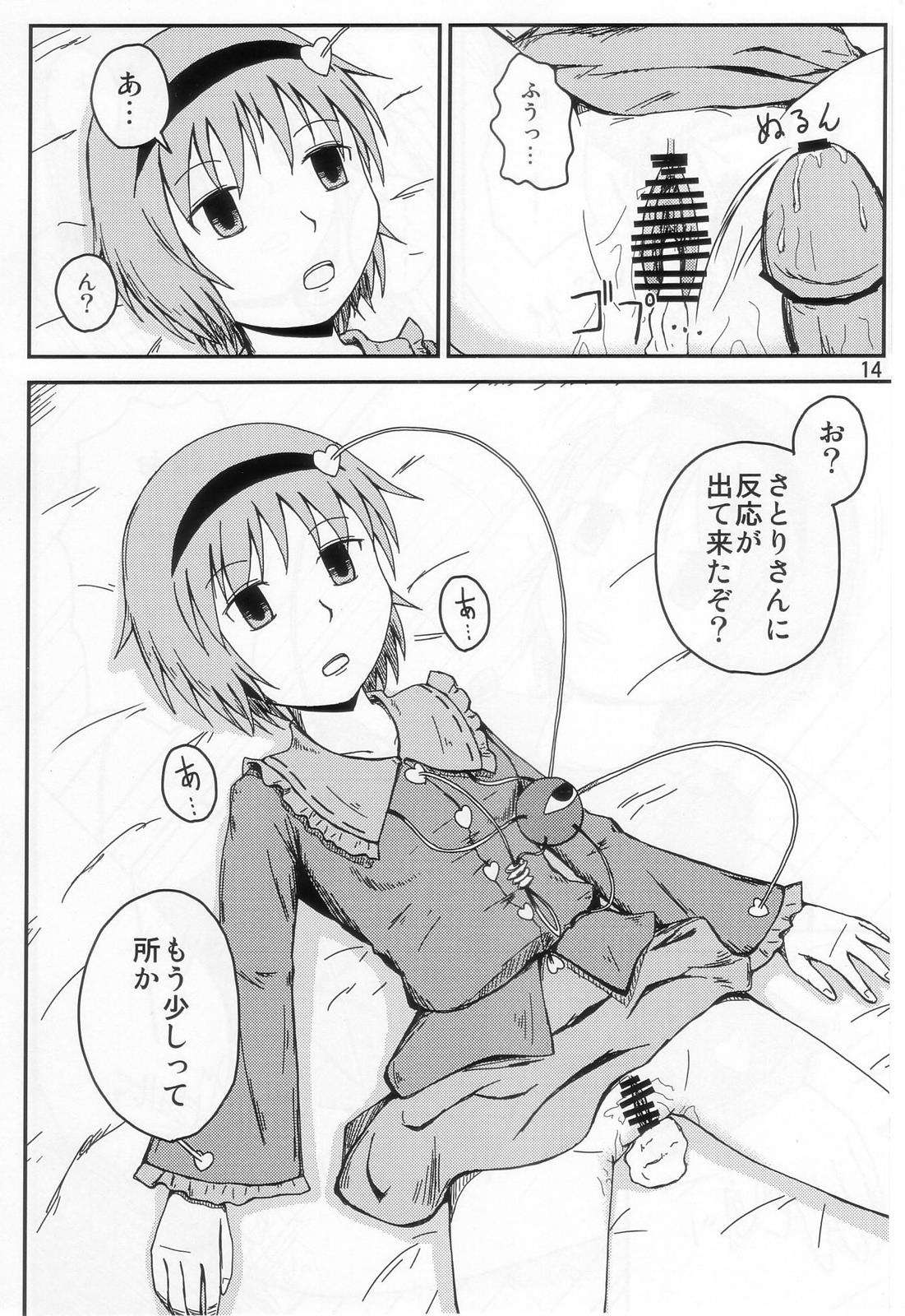 さとりん無感陵辱 14ページ
