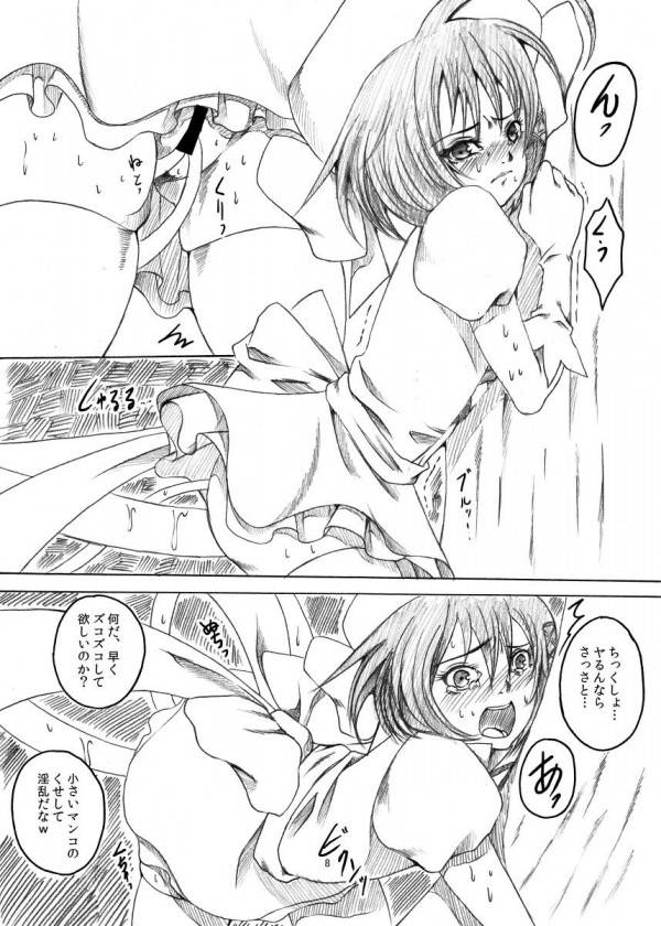 魔装少女SOS 7ページ