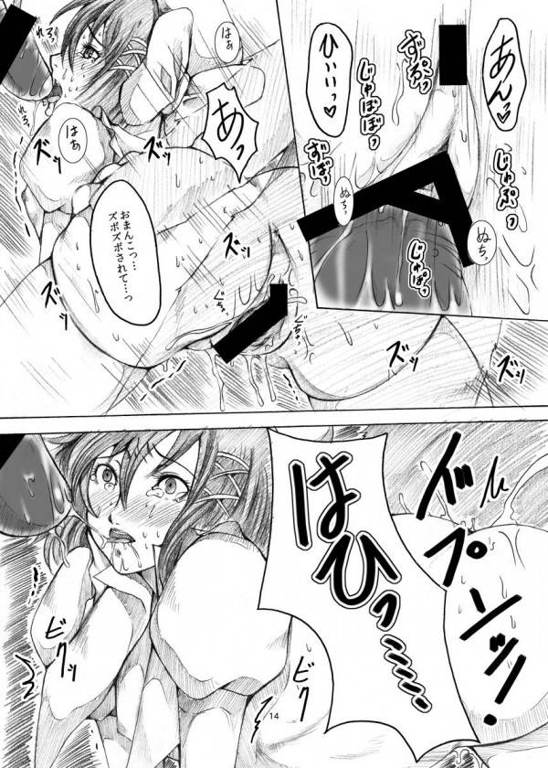 魔装少女SOS 13ページ