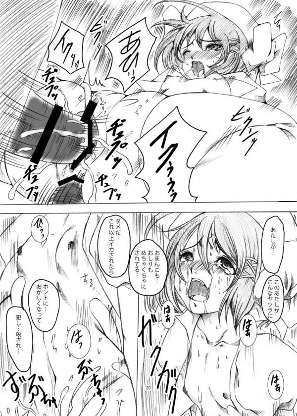 魔装少女SOS 19ページ