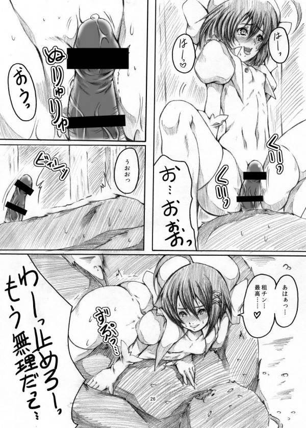 魔装少女SOS 25ページ