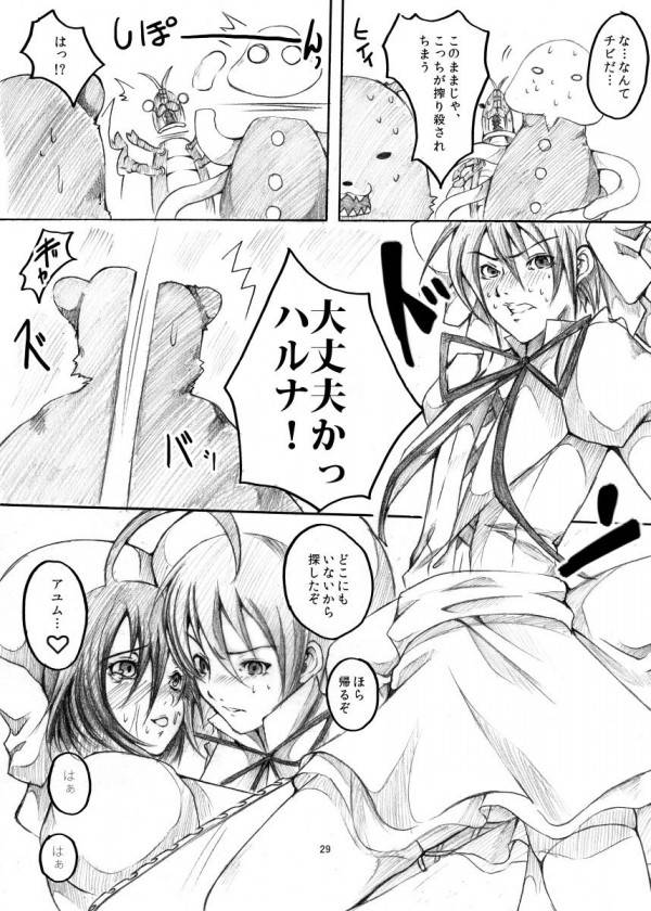 魔装少女SOS 28ページ