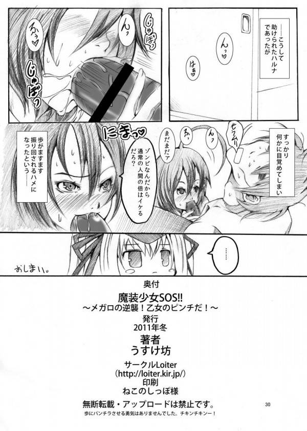 魔装少女SOS 29ページ