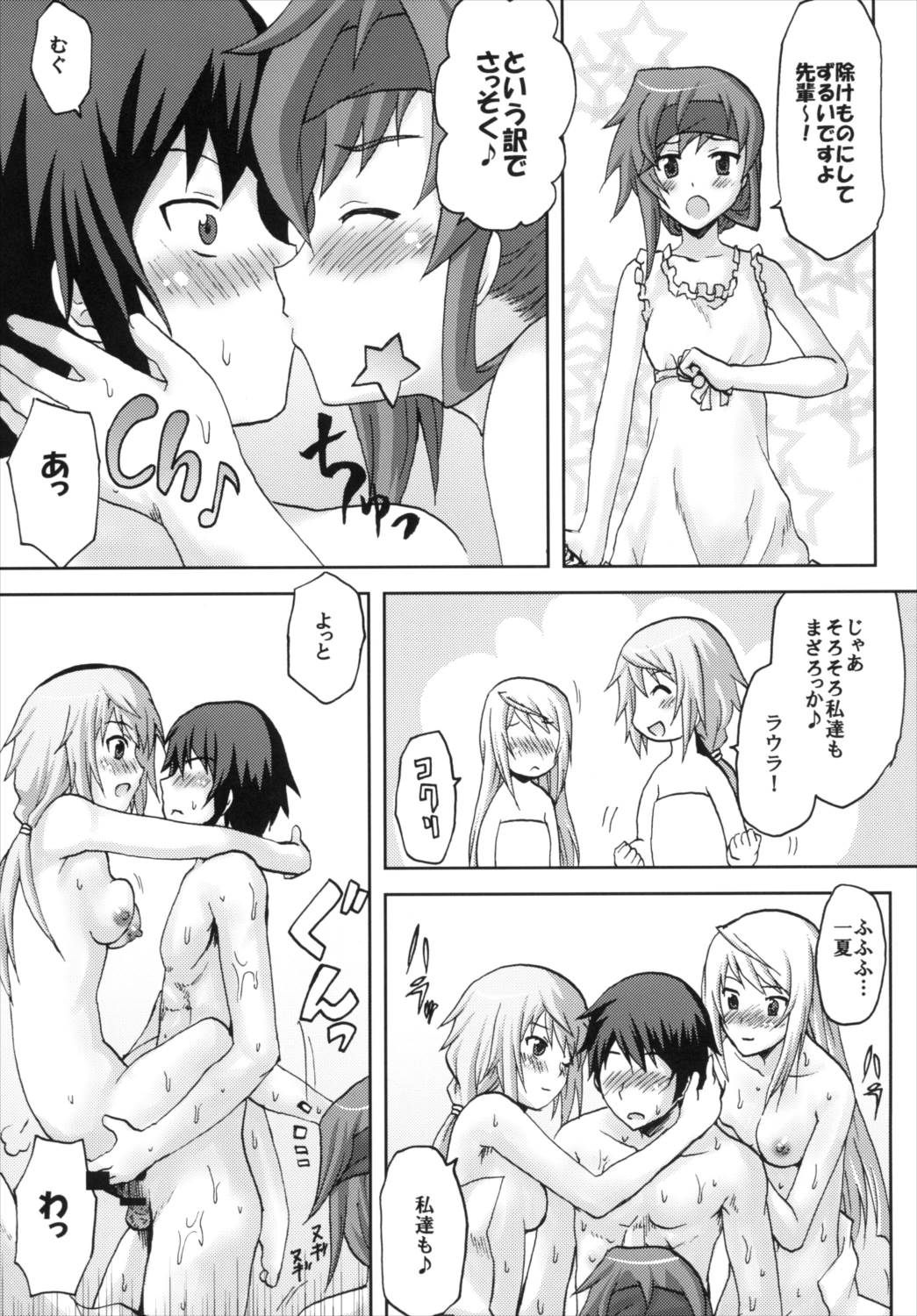 想詰めBOX 17 15ページ