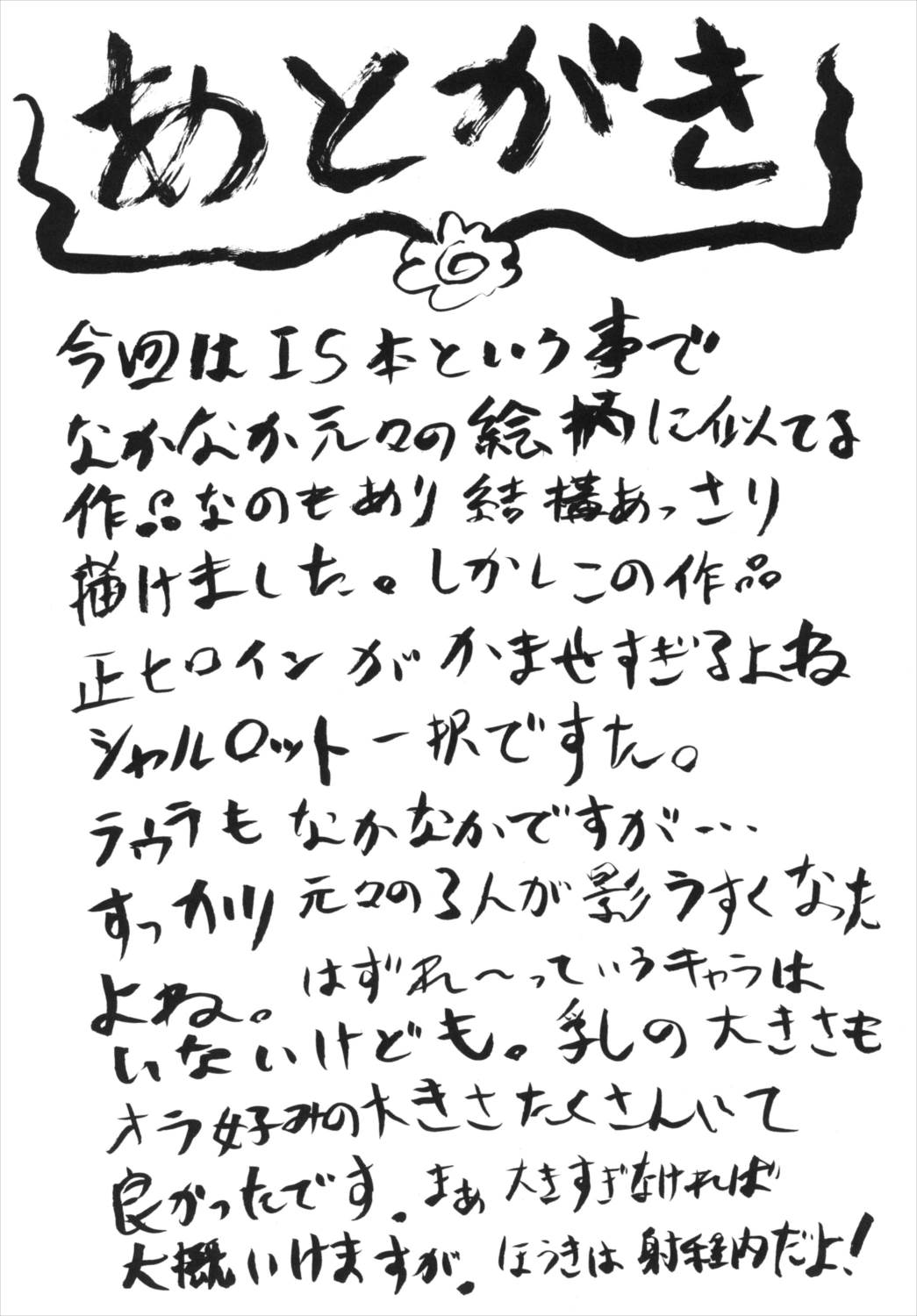 想詰めBOX 17 24ページ