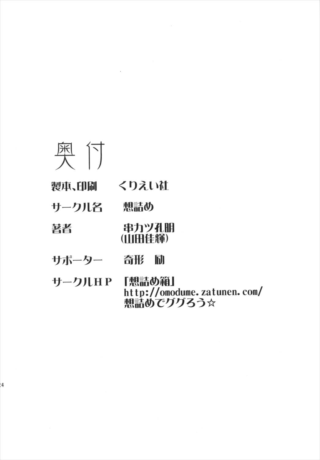 想詰めBOX 17 26ページ