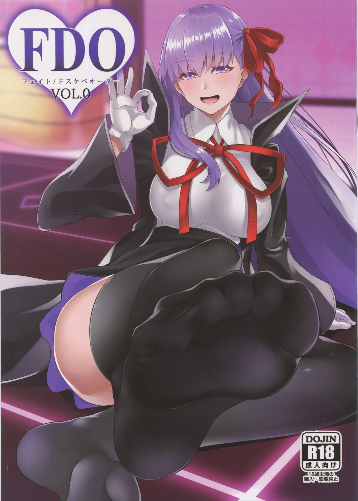 FDO フェイトドスケベオーダー VOL.0 1ページ