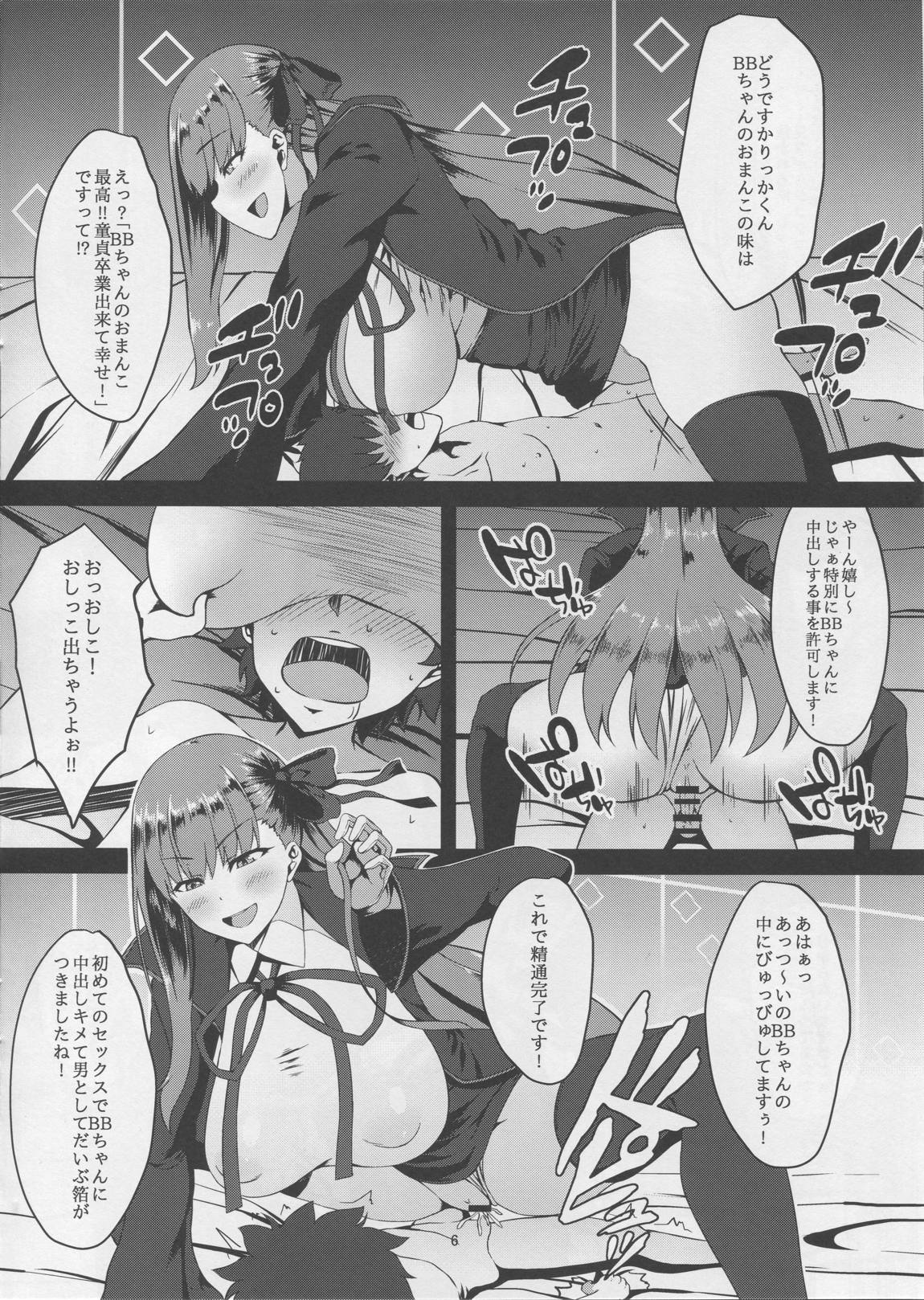FDO フェイトドスケベオーダー VOL.0 5ページ