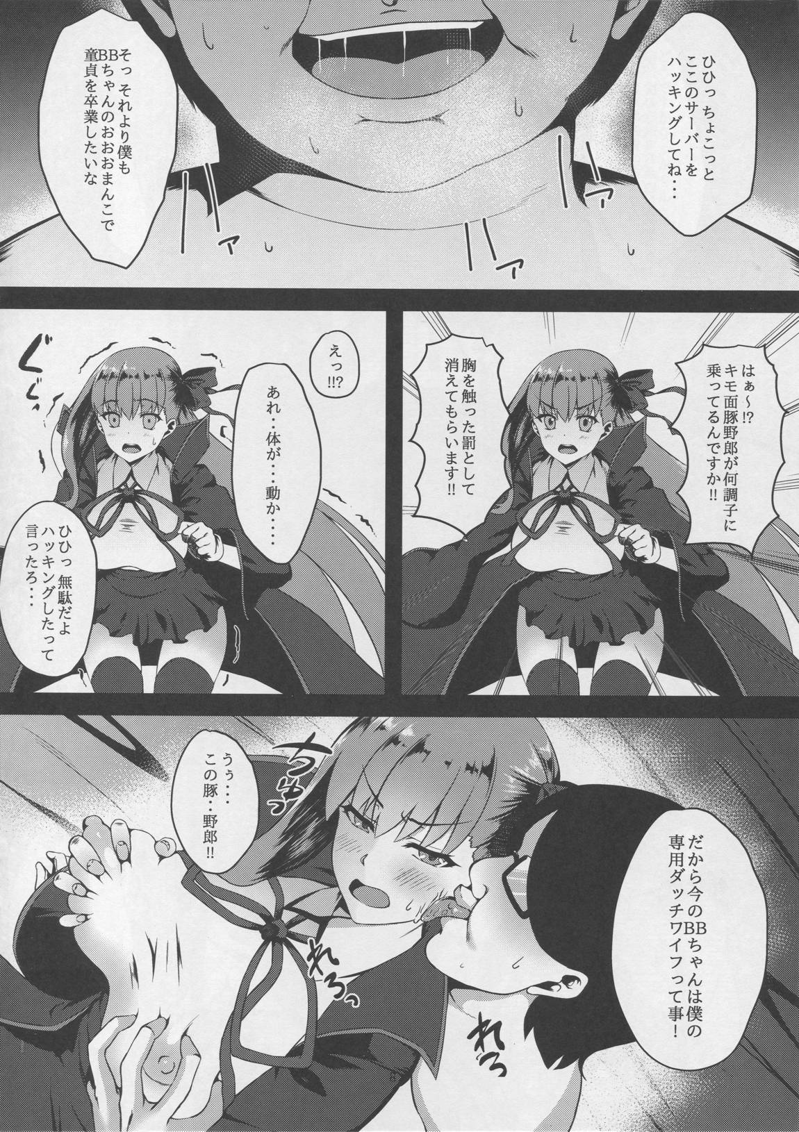 FDO フェイトドスケベオーダー VOL.0 7ページ