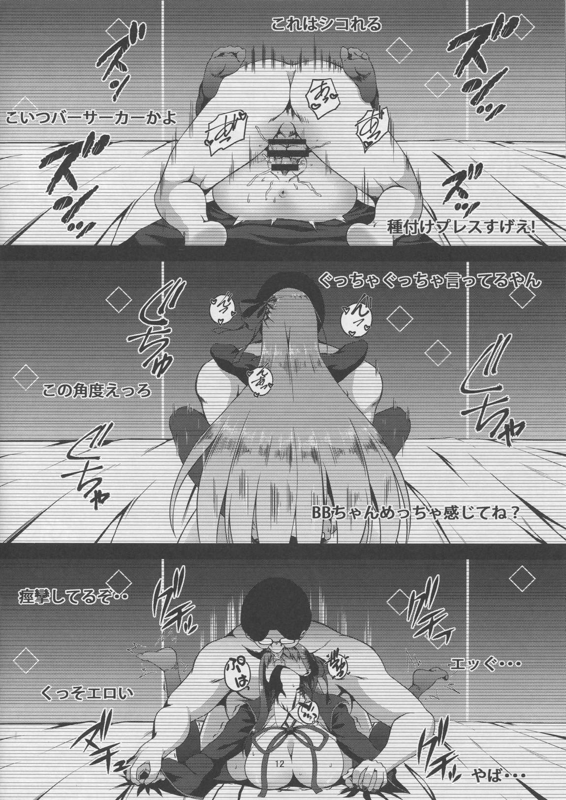 FDO フェイトドスケベオーダー VOL.0 11ページ