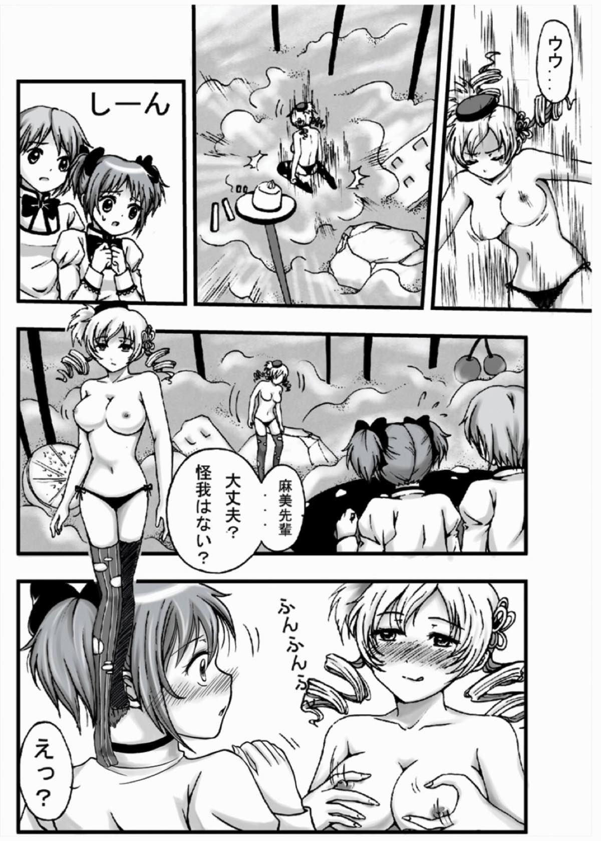 罪と罰の魔法少女 8ページ