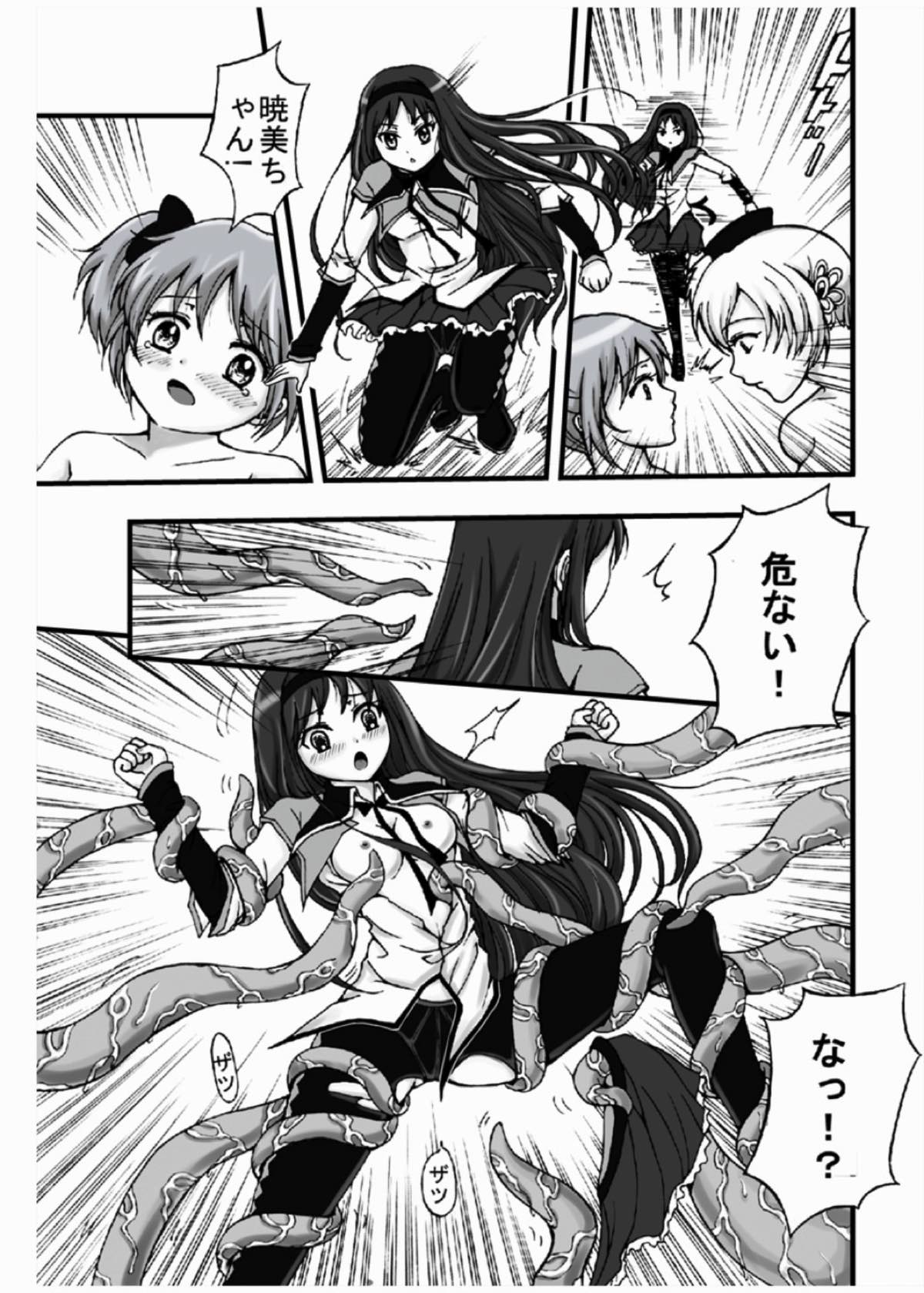 罪と罰の魔法少女 21ページ