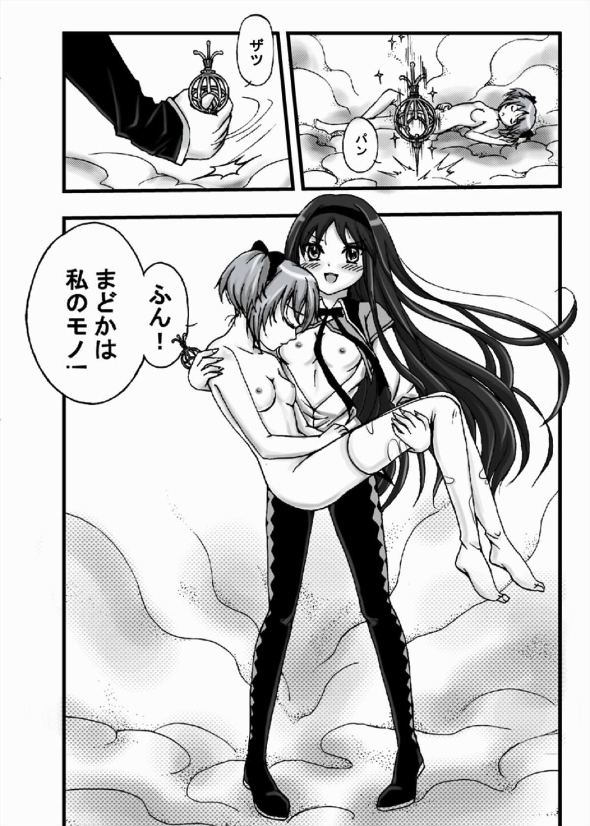 罪と罰の魔法少女 23ページ