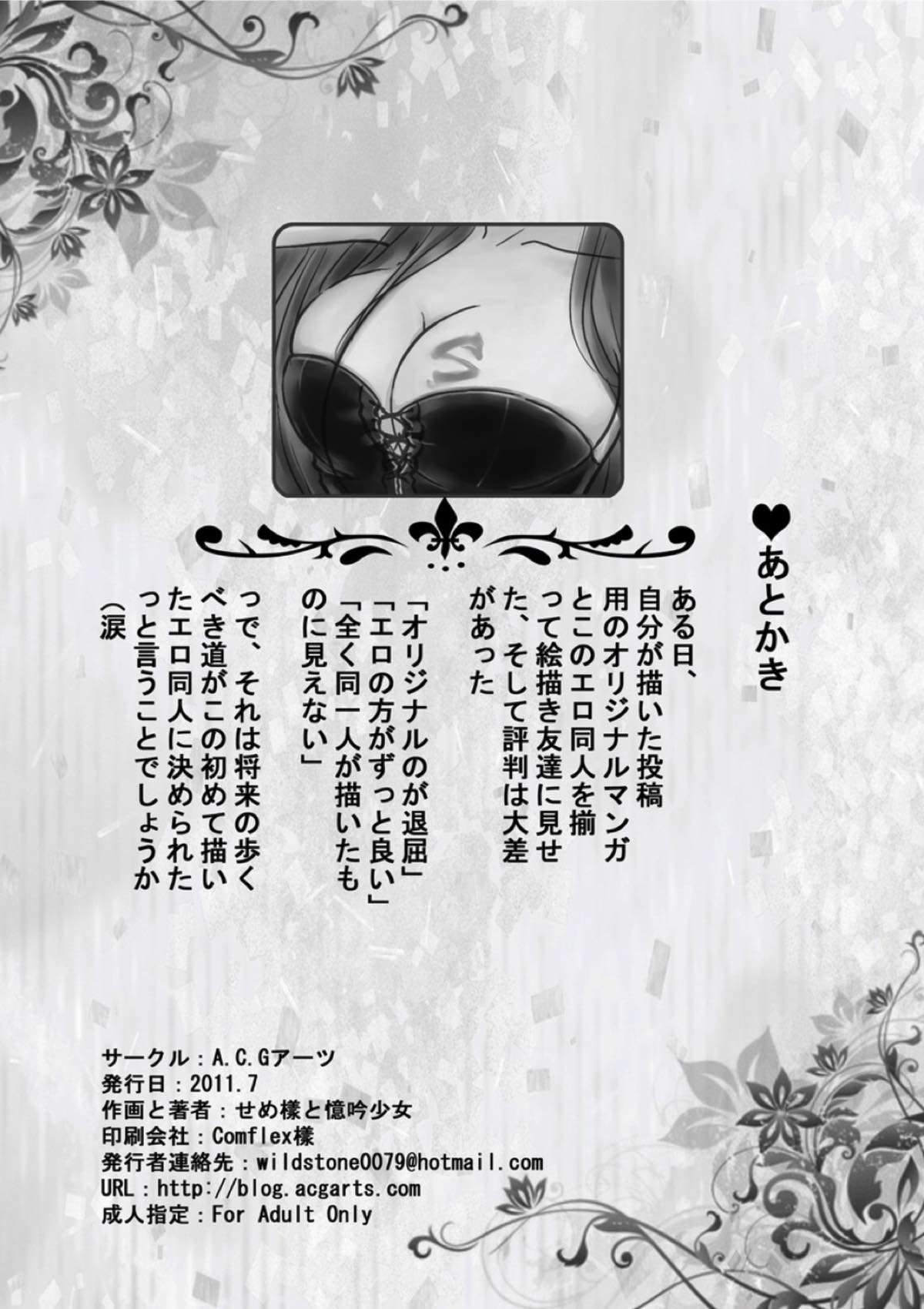 罪と罰の魔法少女 25ページ