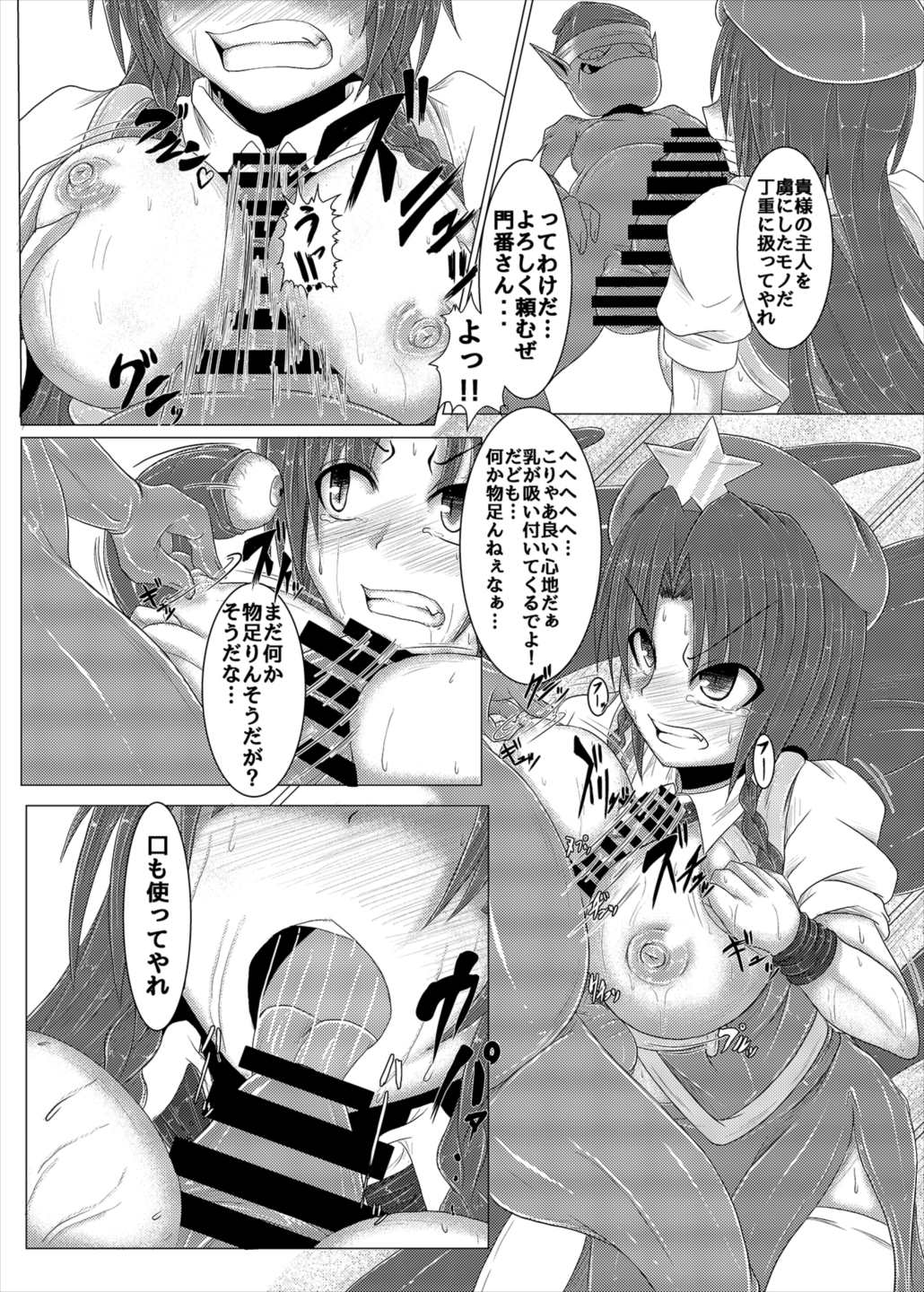 真祖の秘密～下巻～ 8ページ