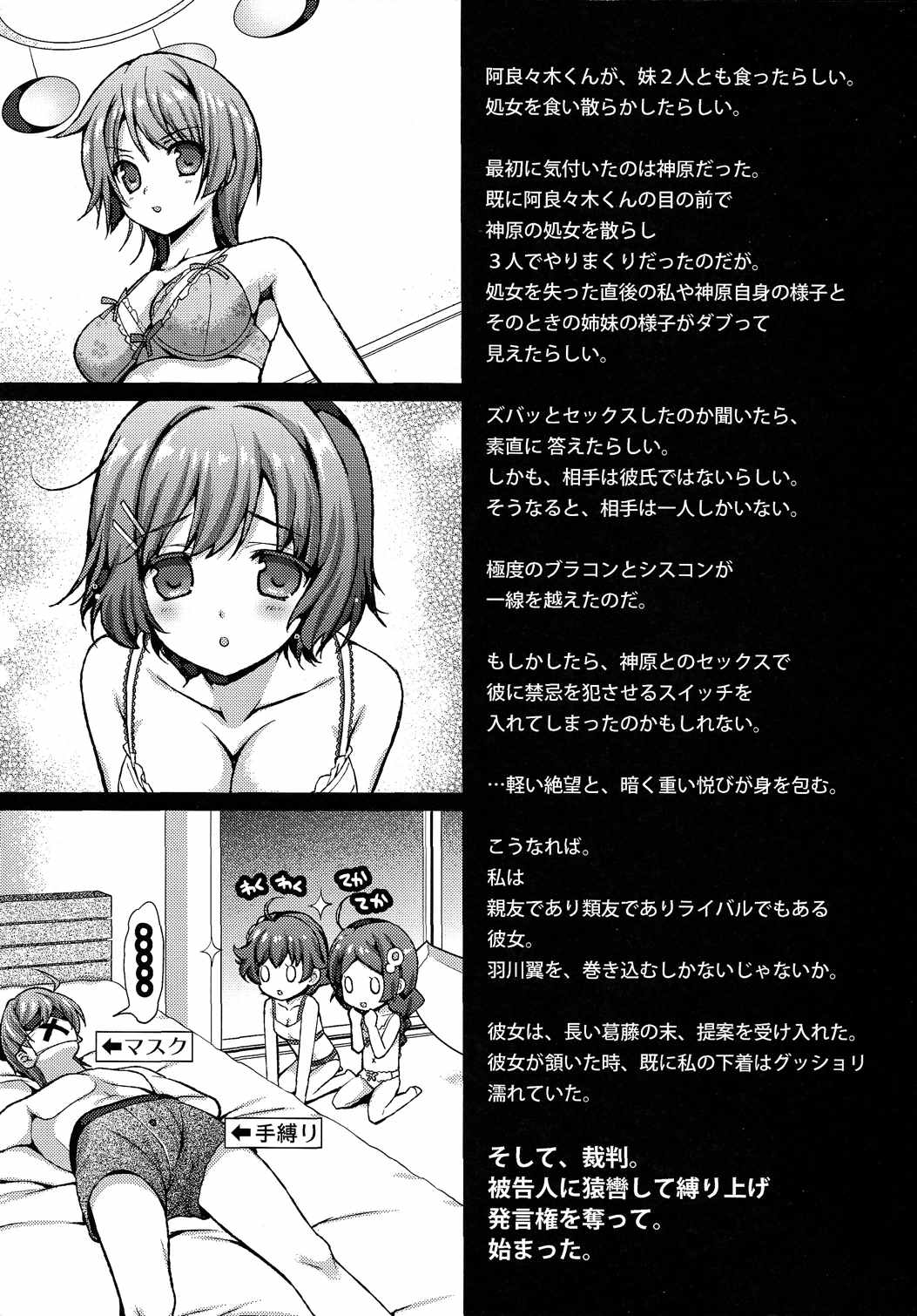 つばさにゃんこ 3ページ