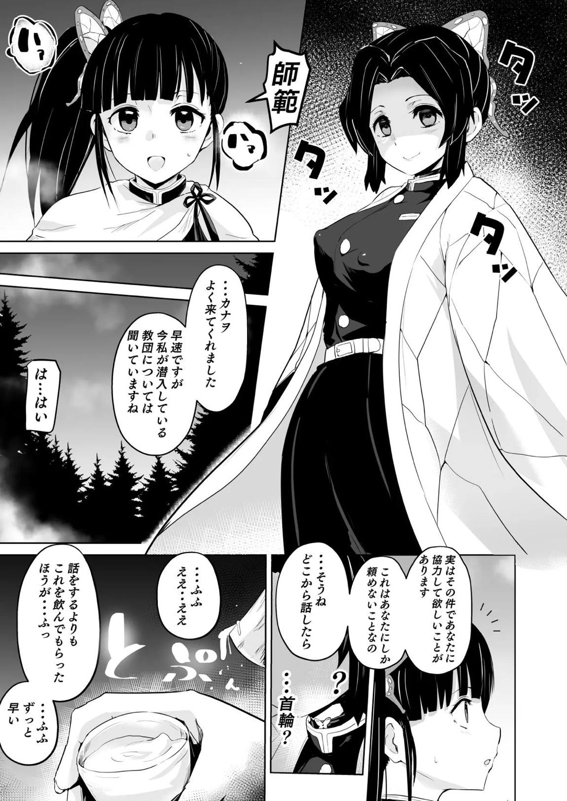 堕つ滅-鬼願幸福教団入信編 2ページ