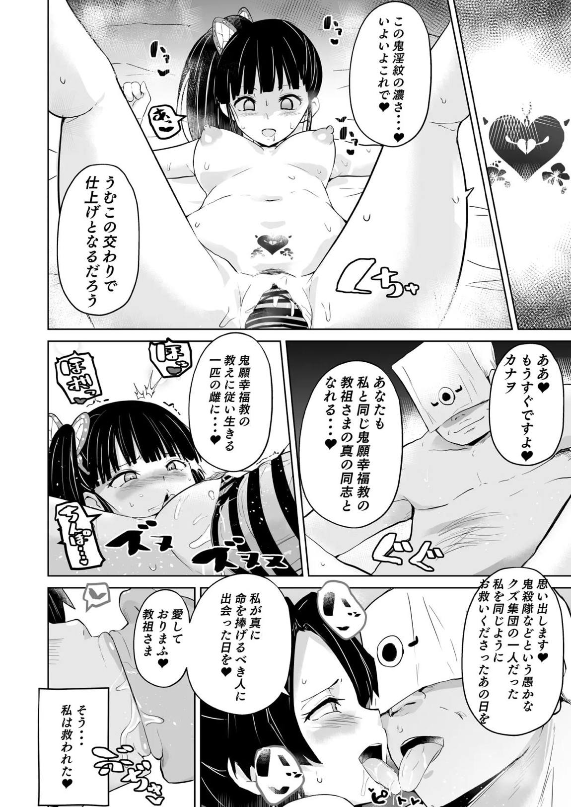 堕つ滅-鬼願幸福教団入信編 9ページ
