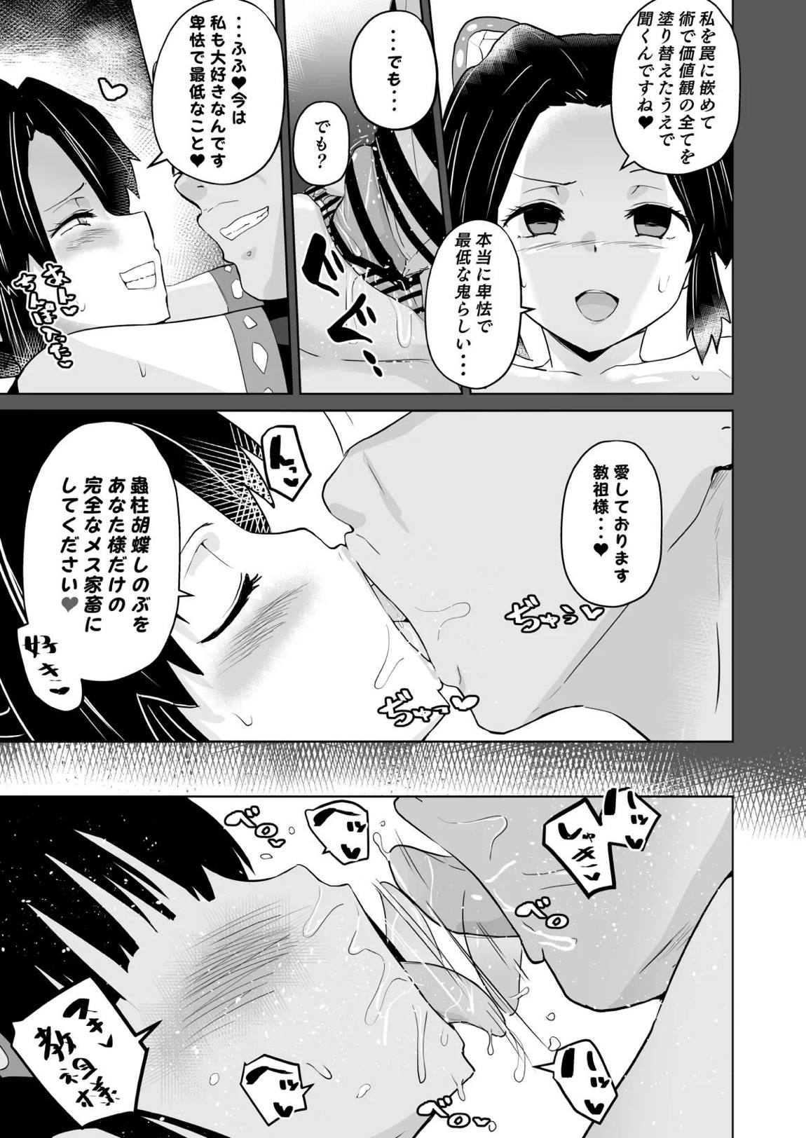 堕つ滅-鬼願幸福教団入信編 16ページ