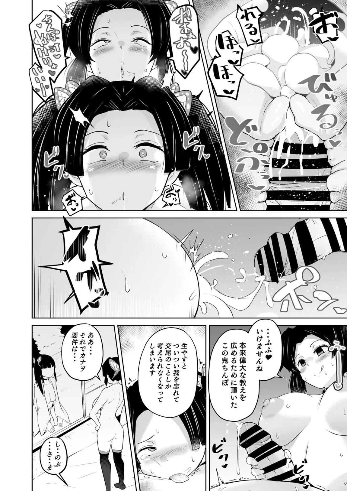 堕つ滅-鬼願幸福教団入信編 23ページ