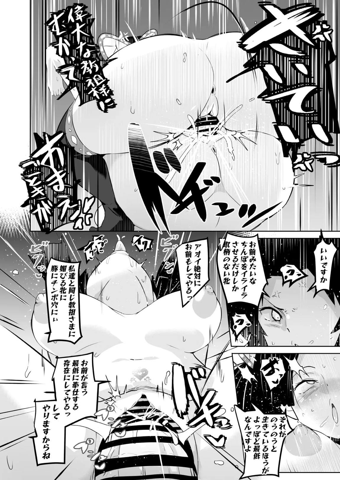 堕つ滅-鬼願幸福教団入信編 25ページ