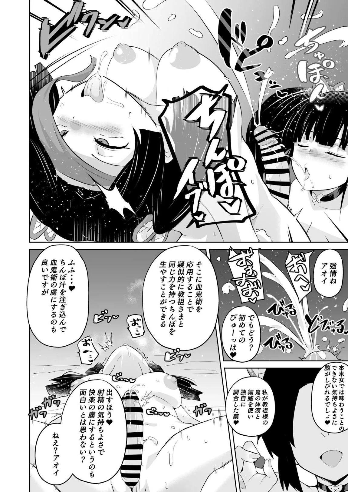 堕つ滅-鬼願幸福教団入信編 29ページ