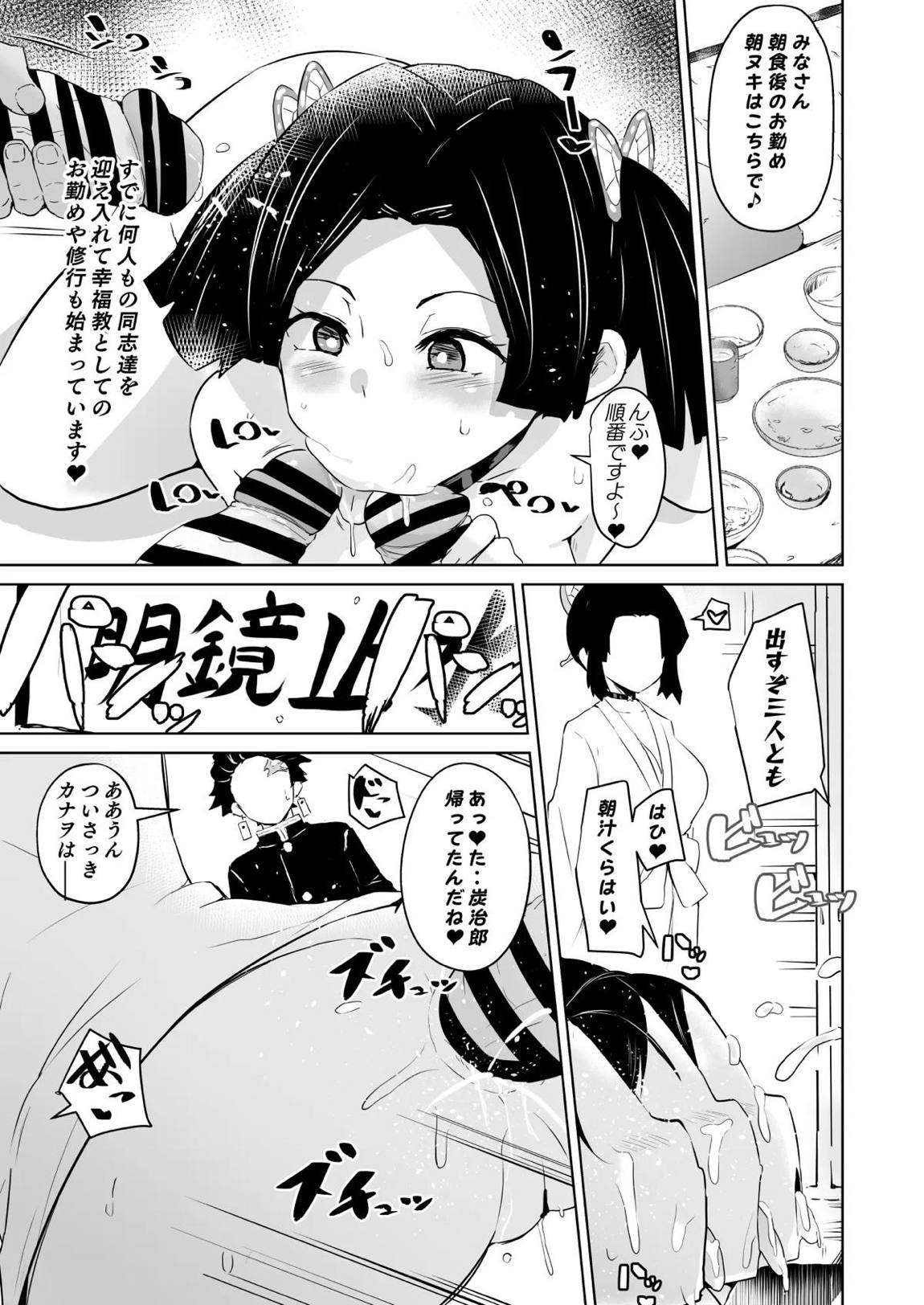 堕つ滅-鬼願幸福教団入信編 32ページ
