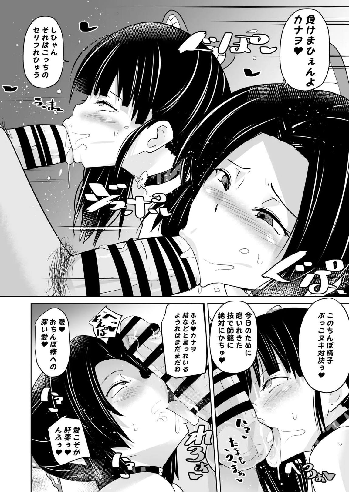 堕つ滅-鬼願幸福教団入信編 37ページ