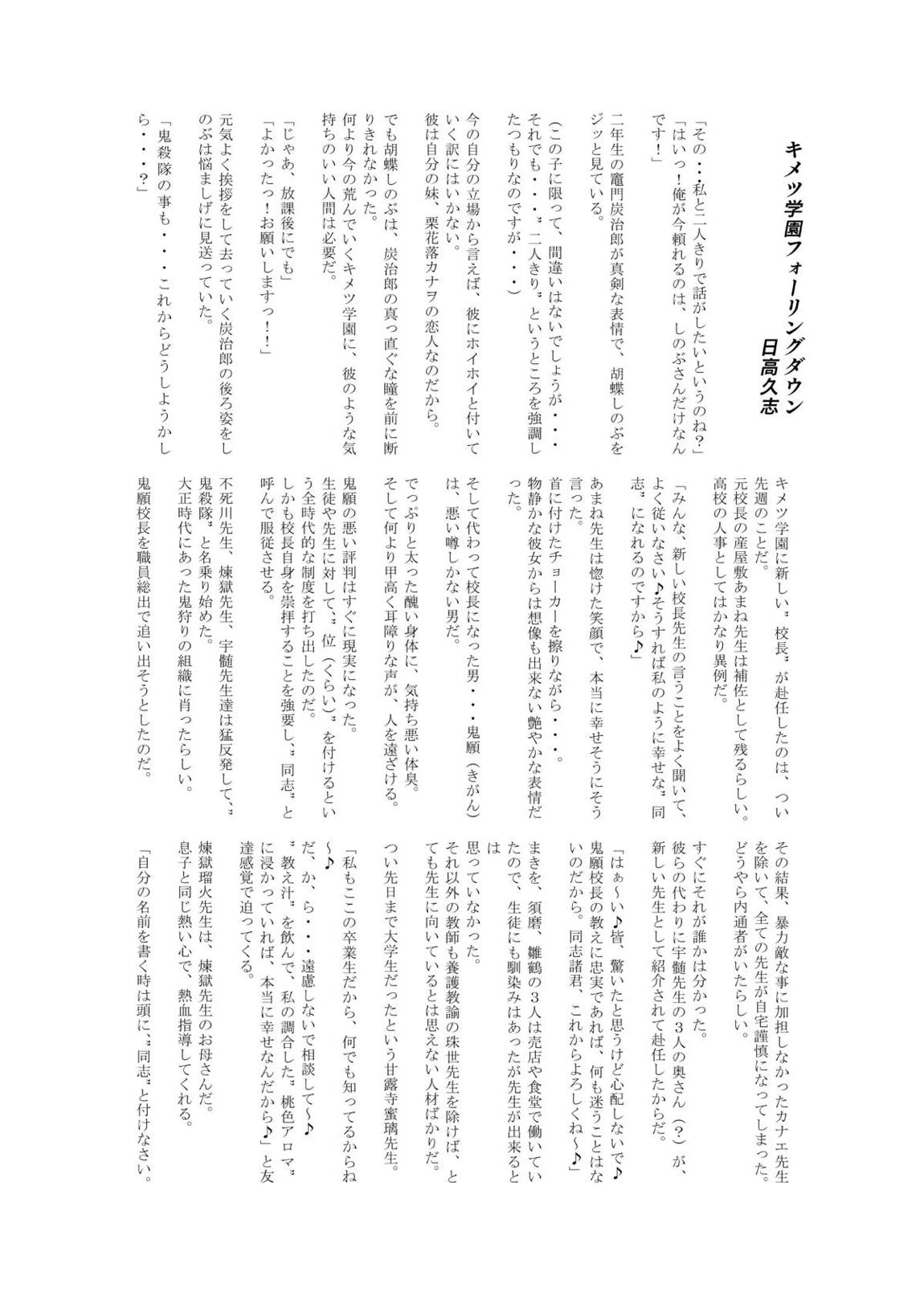 堕つ滅-鬼願幸福教団入信編 46ページ