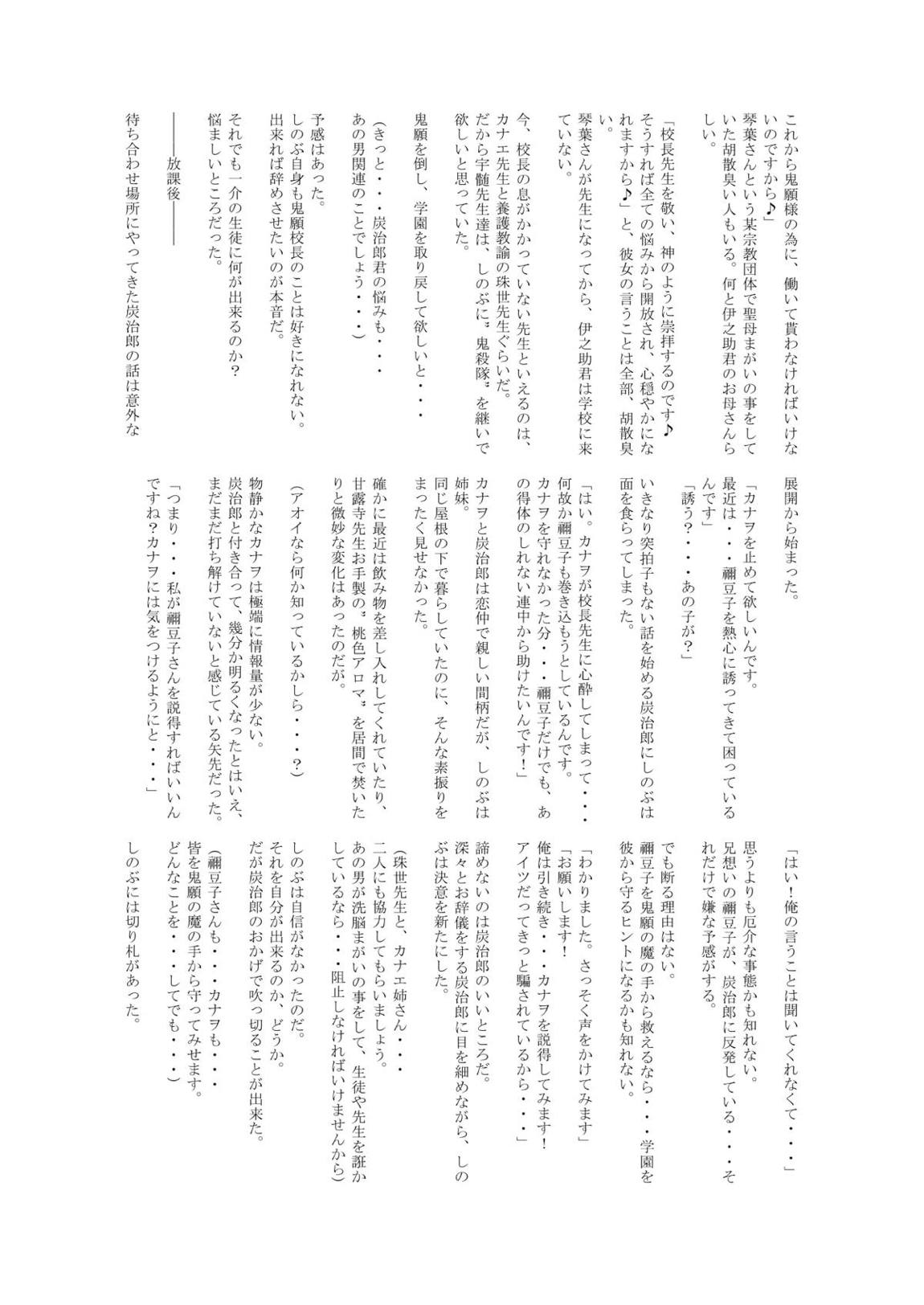 堕つ滅-鬼願幸福教団入信編 47ページ