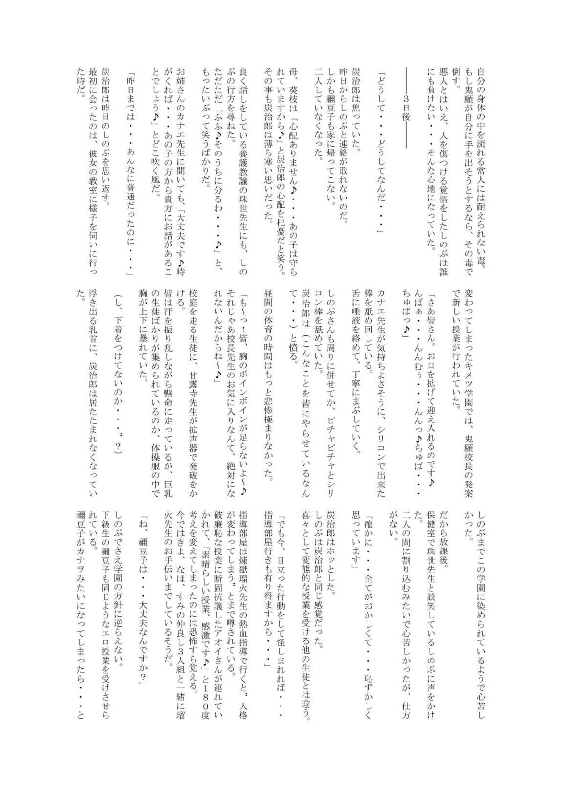 堕つ滅-鬼願幸福教団入信編 48ページ