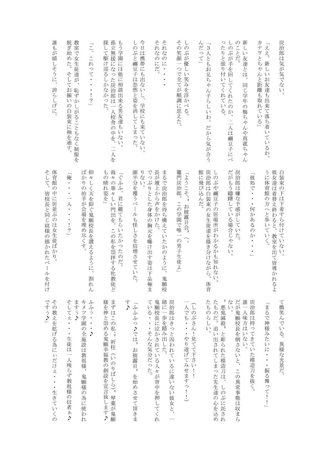 堕つ滅-鬼願幸福教団入信編 49ページ