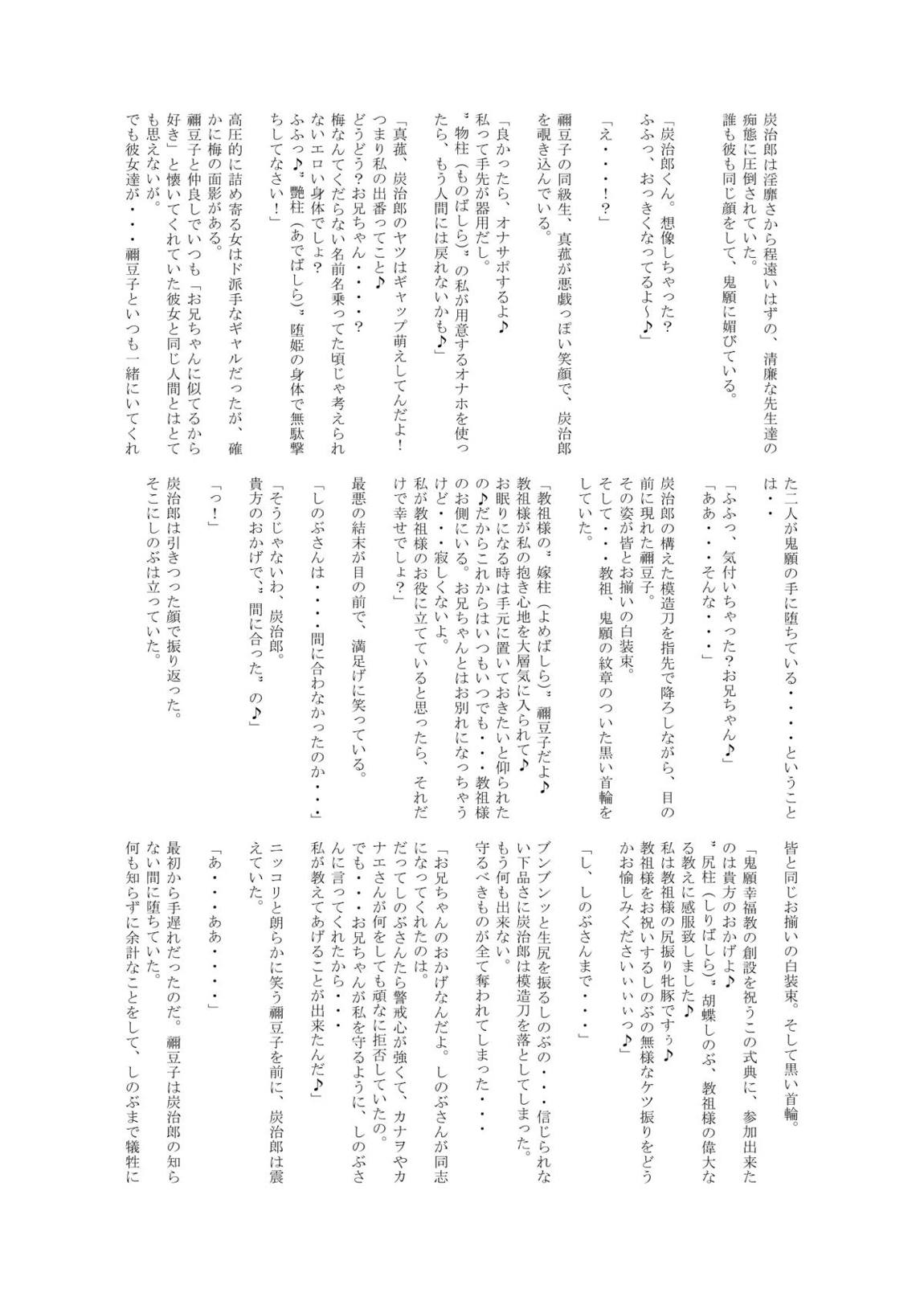 堕つ滅-鬼願幸福教団入信編 51ページ
