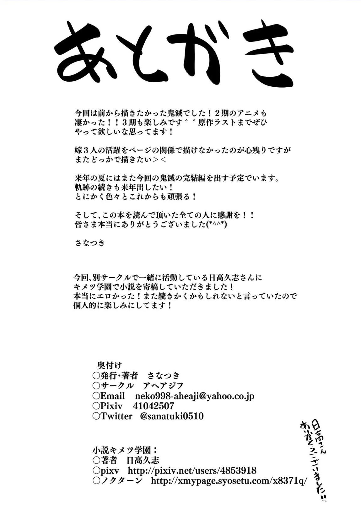 堕つ滅-鬼願幸福教団入信編 53ページ