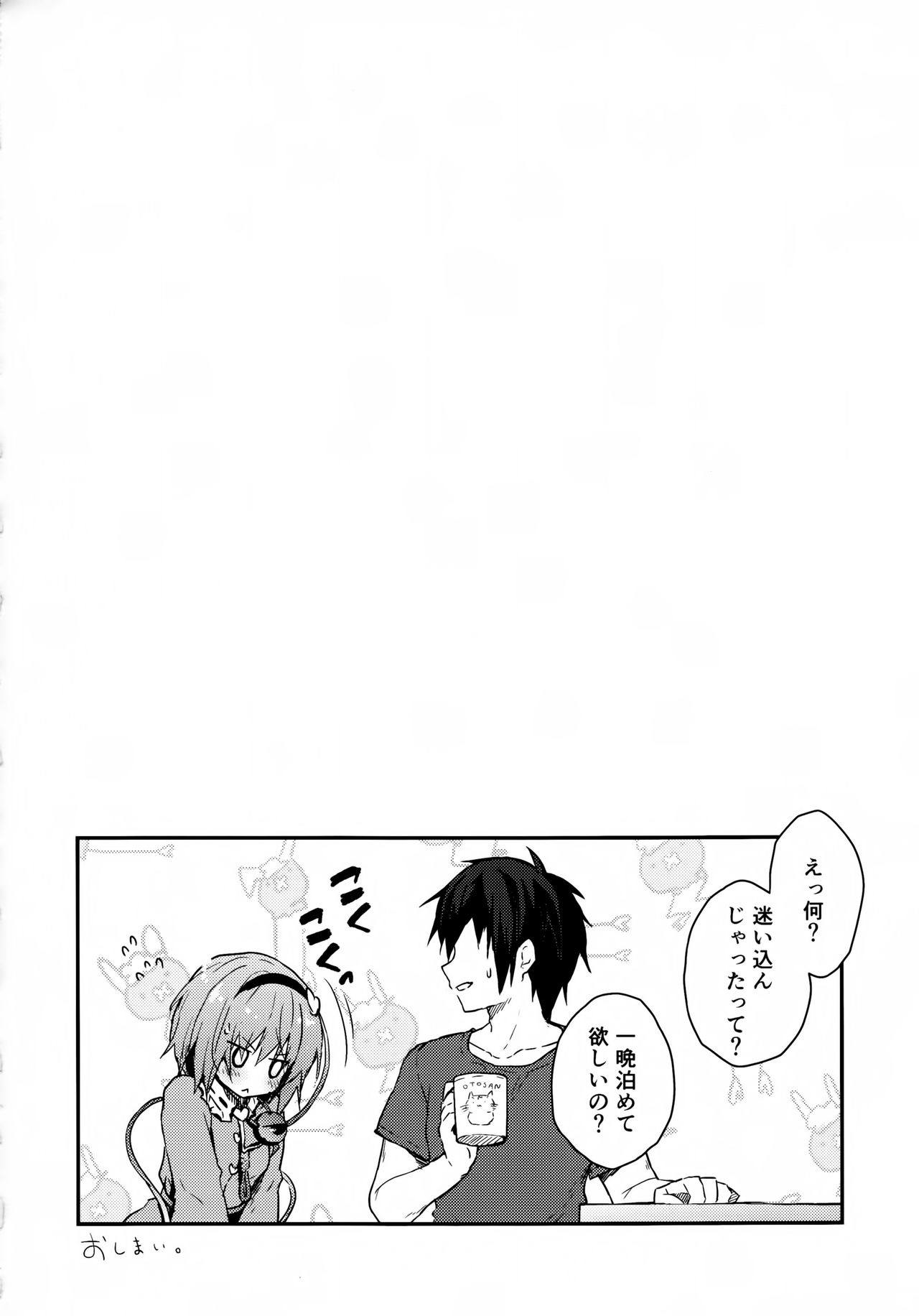 さとりのちくびあそび 12ページ