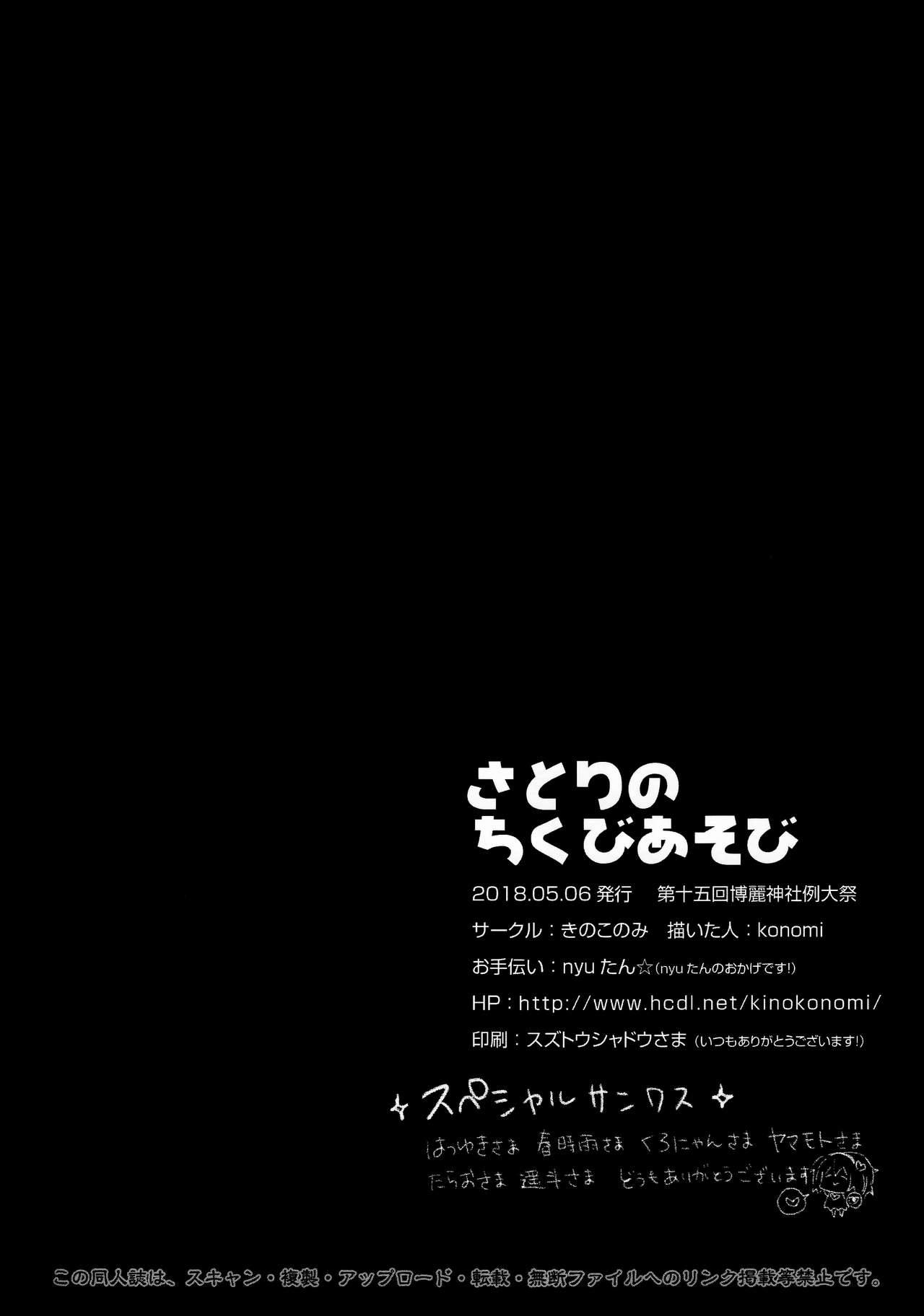 さとりのちくびあそび 15ページ