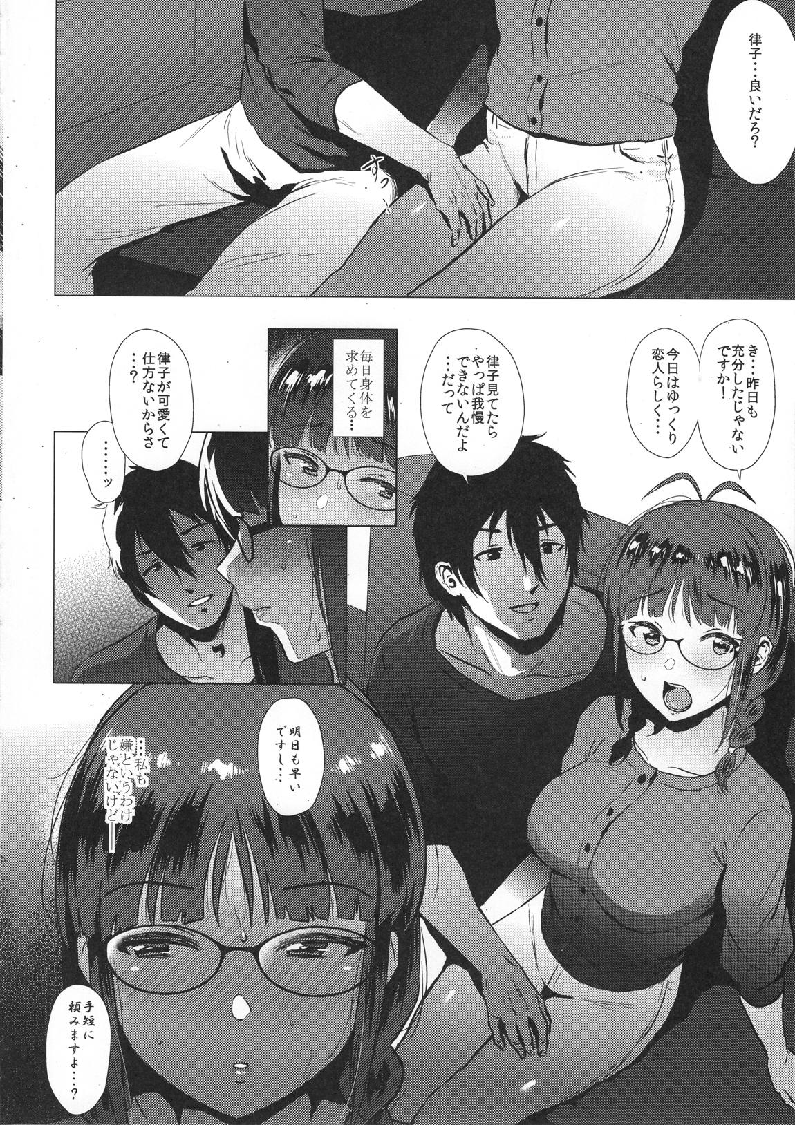 律子は子作りがシたい after 3ページ