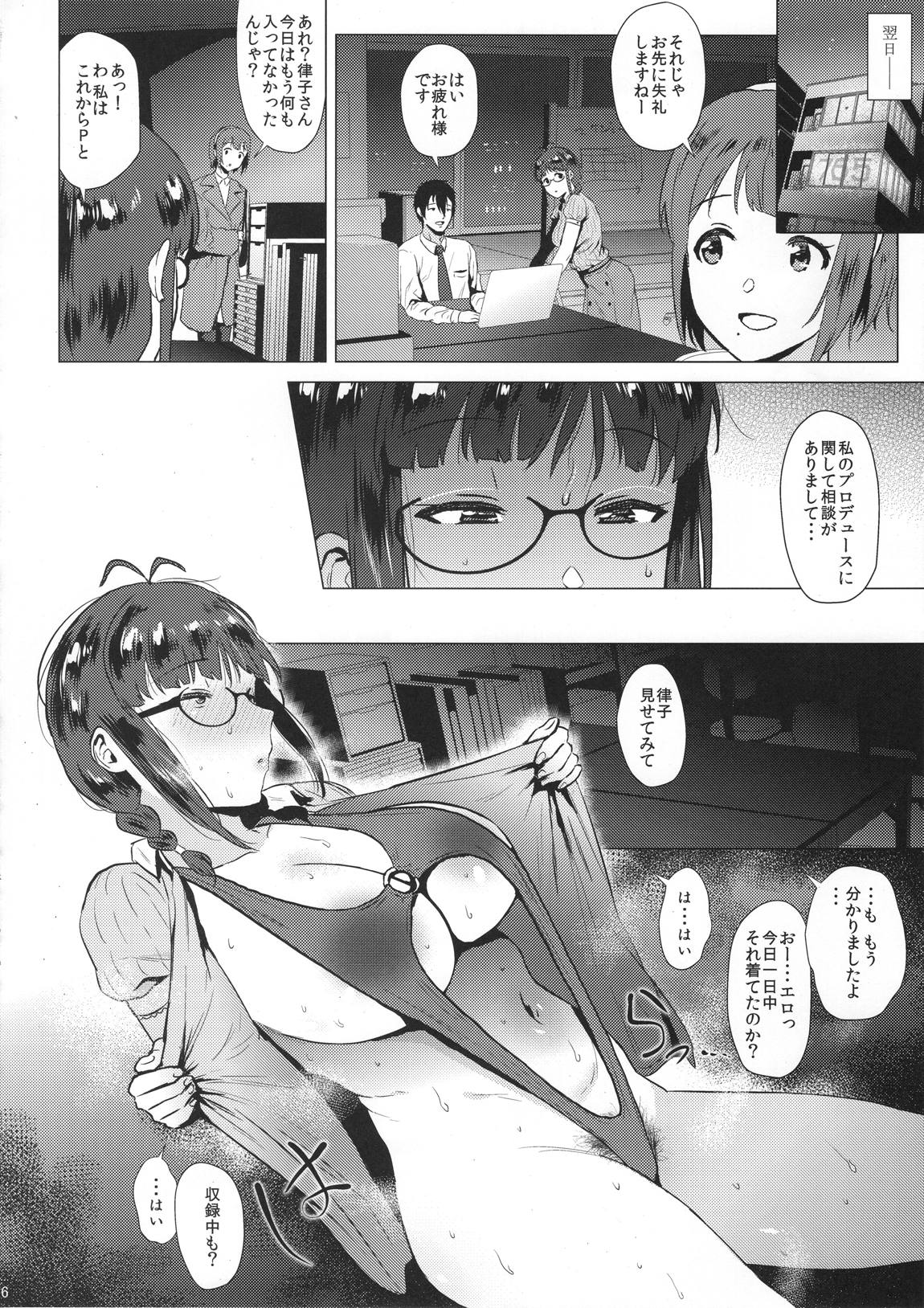 律子は子作りがシたい after 5ページ