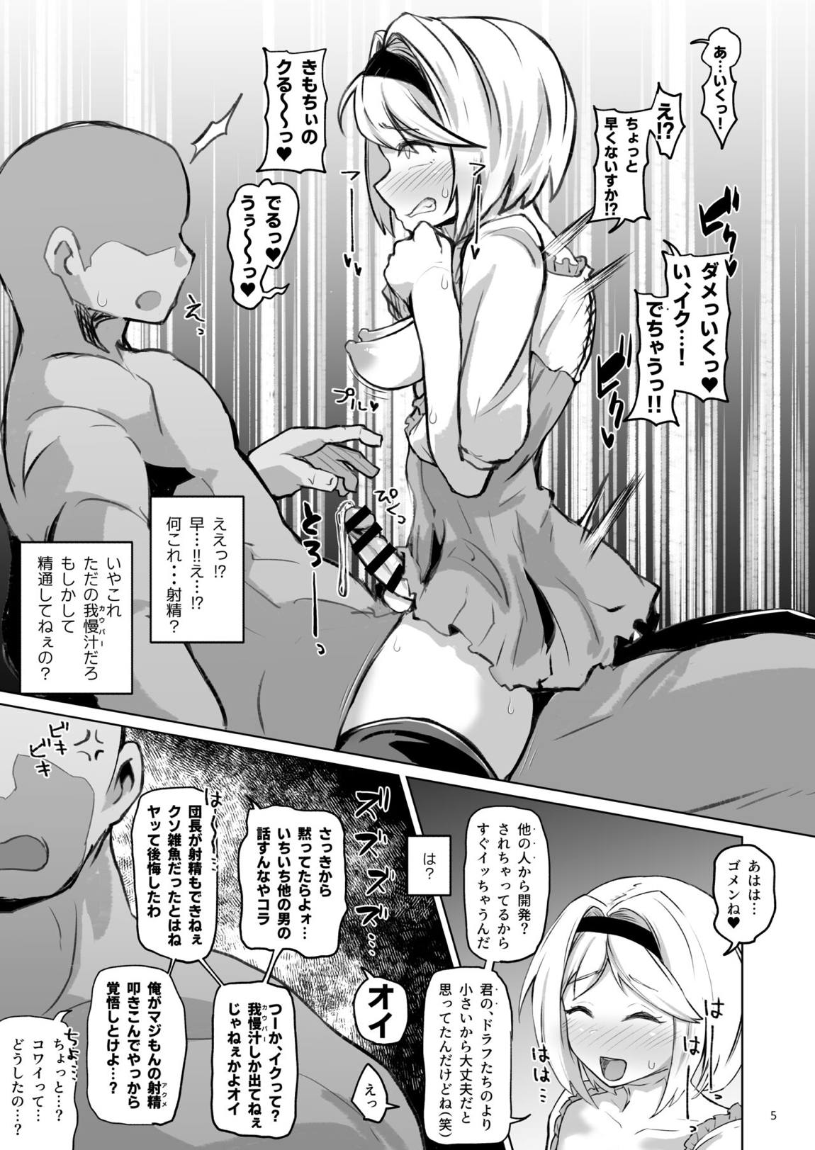 ディックガールジータちゃんは女だけど男にして女になる 5ページ