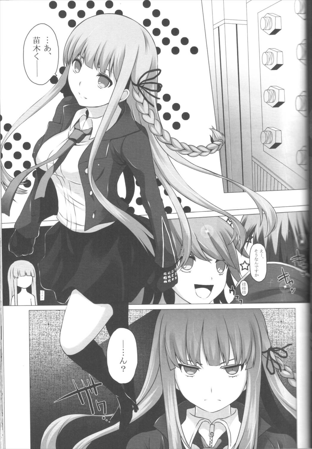 モノクマファイル2 4ページ