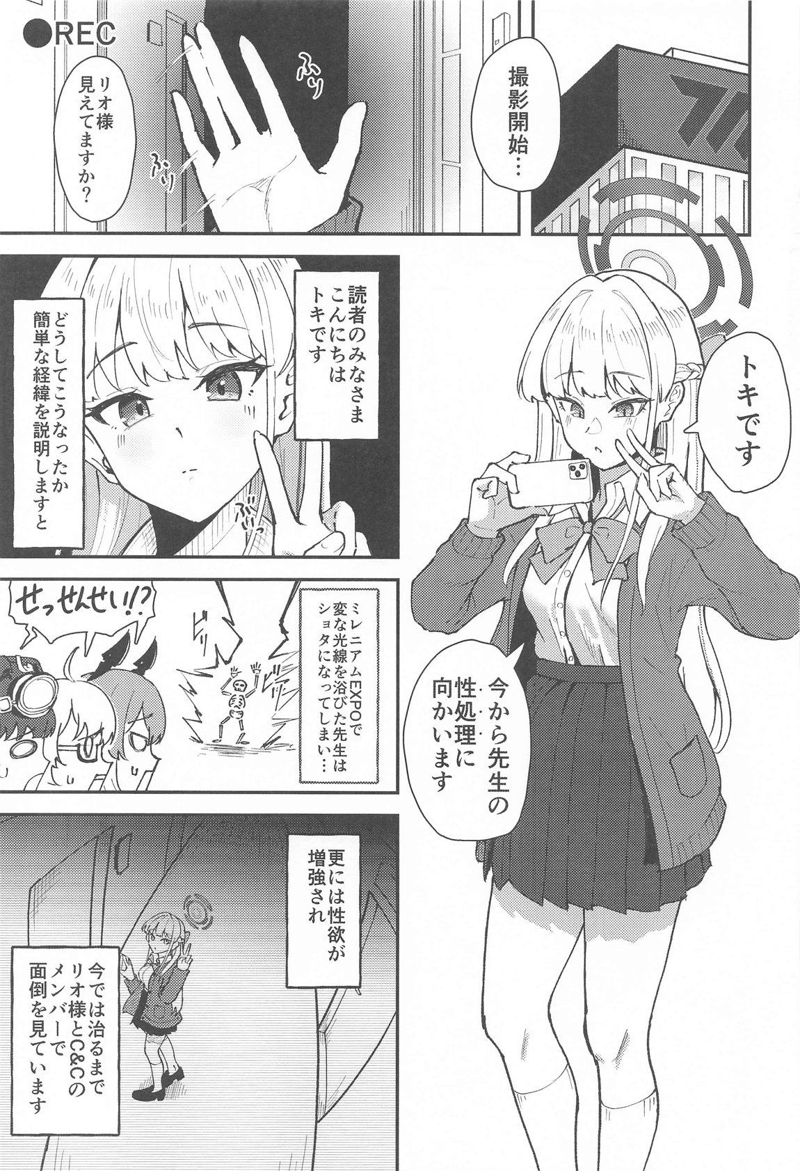 トキとちっちゃくなった先生 2ページ