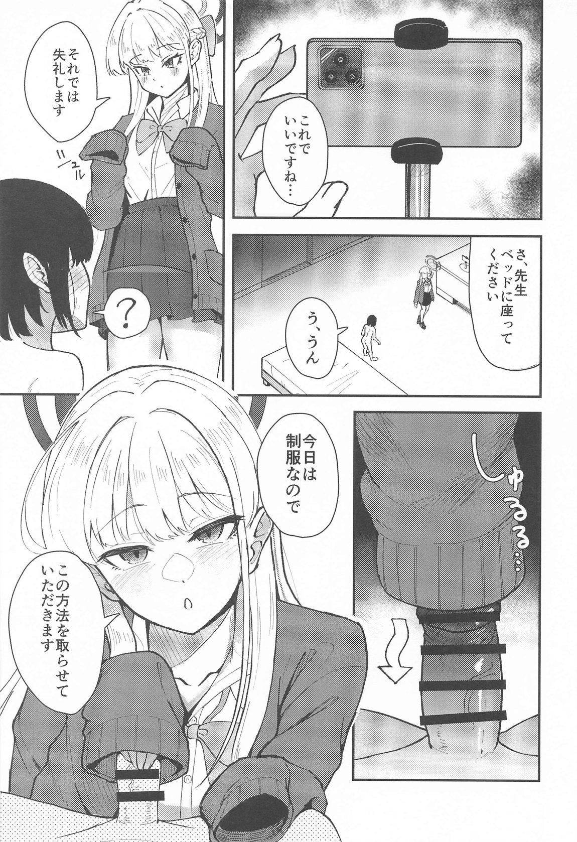 トキとちっちゃくなった先生 4ページ