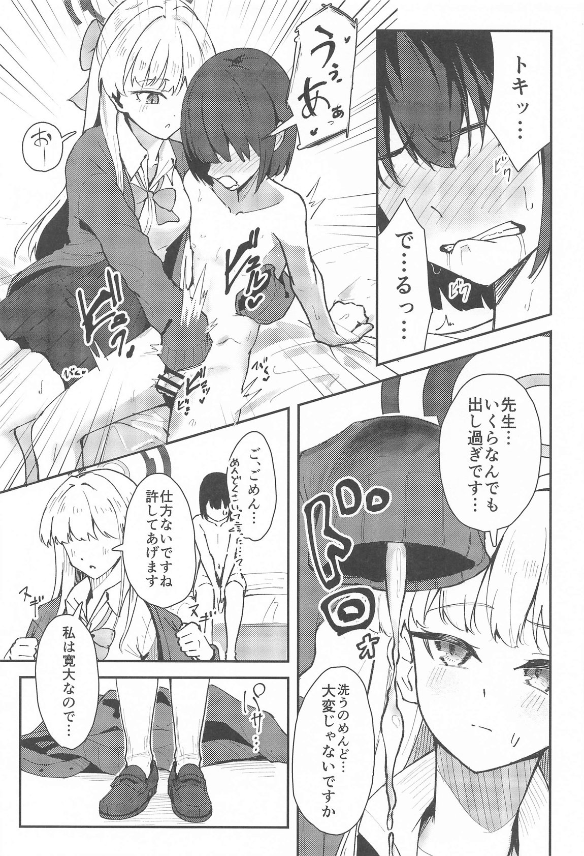 トキとちっちゃくなった先生 6ページ