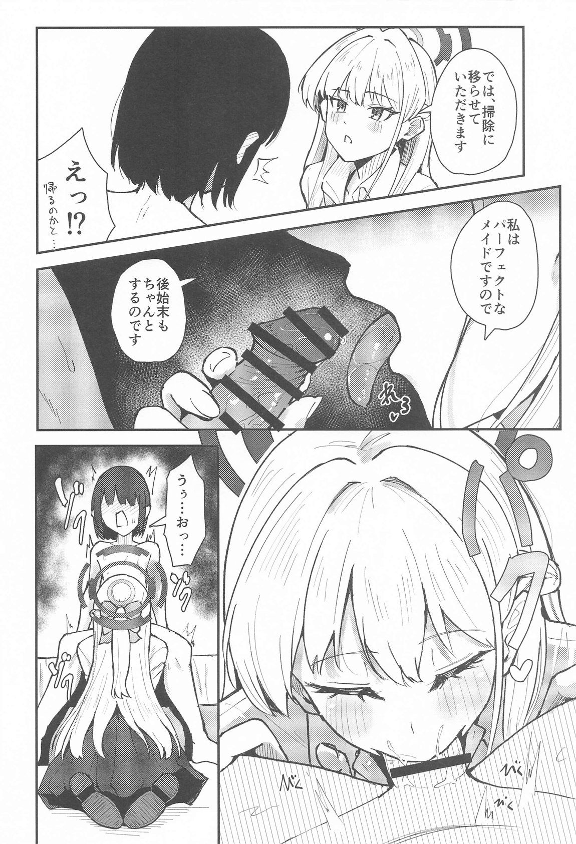トキとちっちゃくなった先生 7ページ