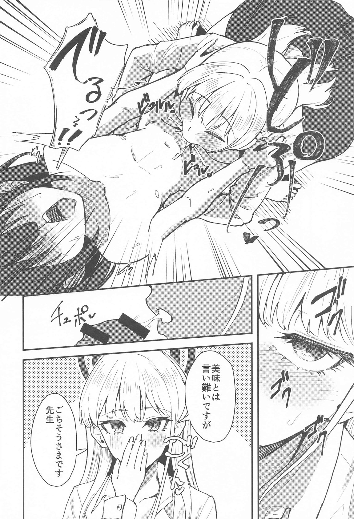 トキとちっちゃくなった先生 9ページ
